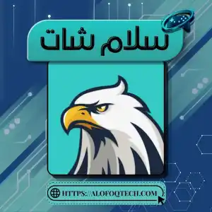 سلام شات