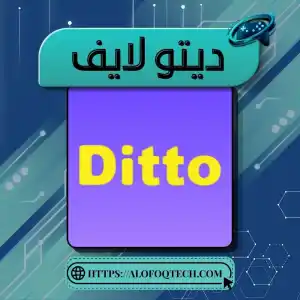 ديتو لايف