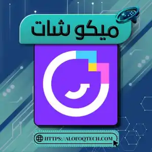 ميكو شات
