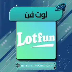 لوت فن