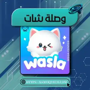 وصلة شات