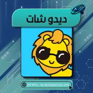 ديدو شات