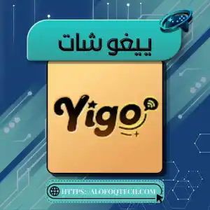 ييغو شات