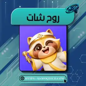 روح شات