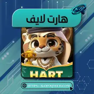 هارت لايف