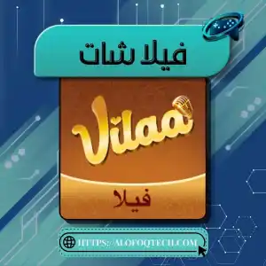 فيلا شات