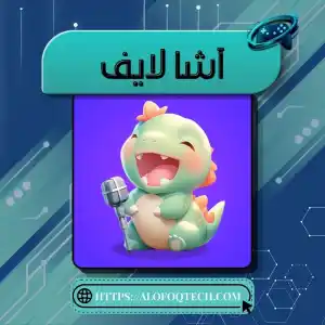 آشا لايف