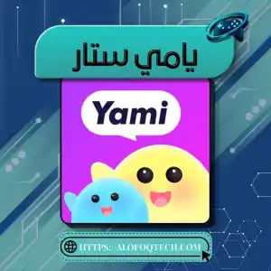 يامي ستار