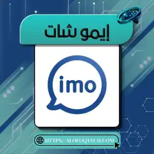 إيمو شات