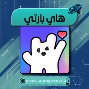 هاي بارتي
