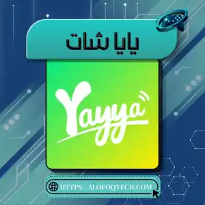 يايا شات