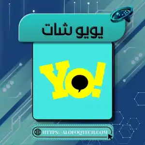 يويو شات