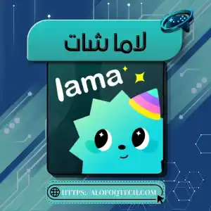 لاما شات