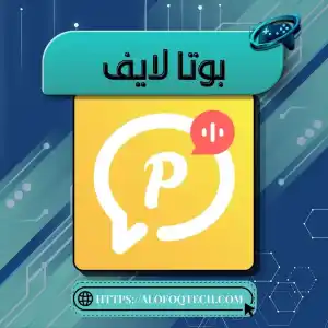 بوتا لايف
