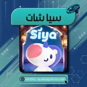 سيا شات