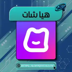 هيا شات