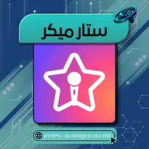 ستار ميكر