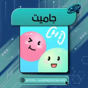 جاميت