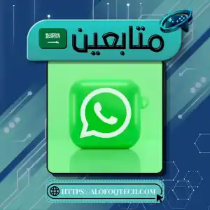 🇦🇪 متابعين قناة واتساب | عرب | 
