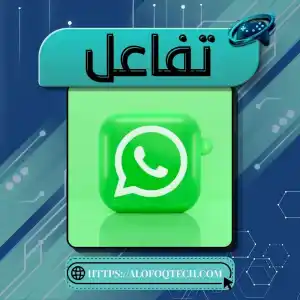 تفاعل تلقائي لمنشورات قناة واتساب | 🎉 | 