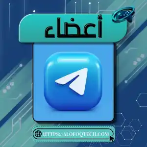 أعضاء تيليجرام [عرب 🇦🇪]