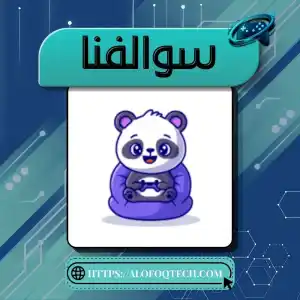Sawalfna