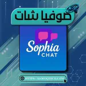Sophia Chat