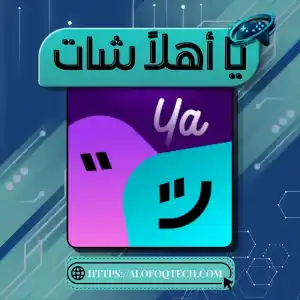 Ya Ahlan Chat