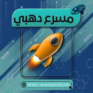 مسرع دهبي