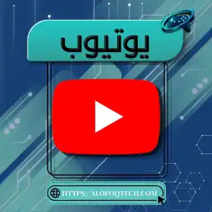 يوتيوب مميز - 1 شهر