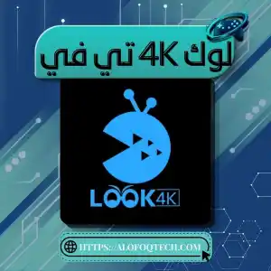 Look TV - تجريبي