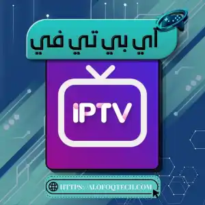 IP TV - 3 أشهر