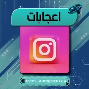 انستقرام لايكات 