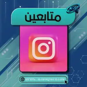 انستقرام متابعين