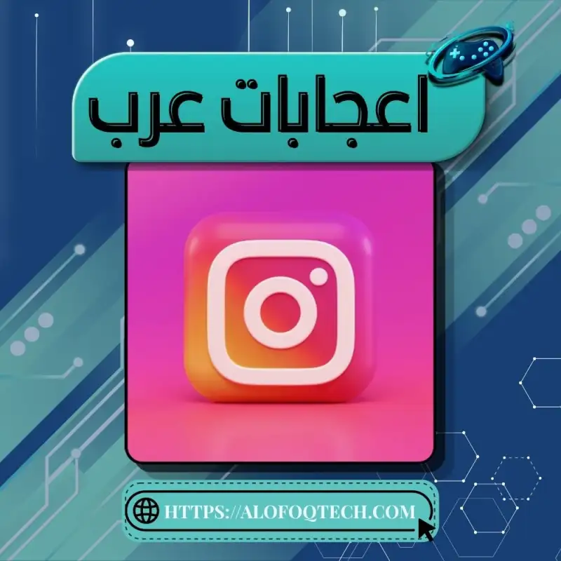 🇸🇦 انستقرام لايكات عرب