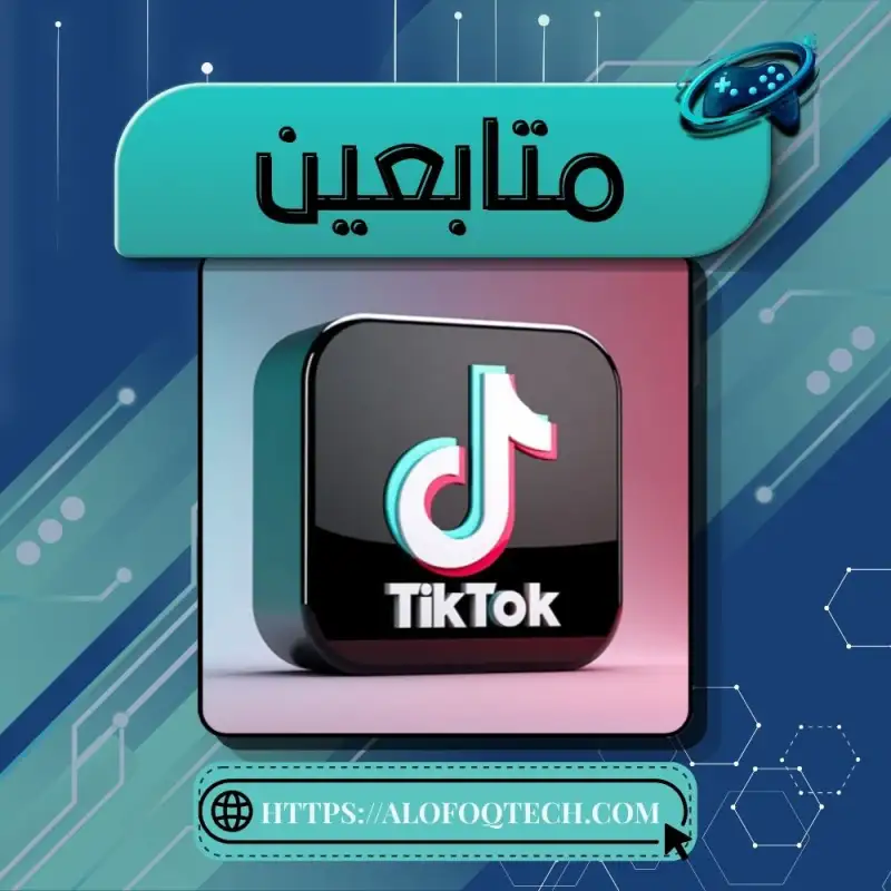  متابعين تيك توك 