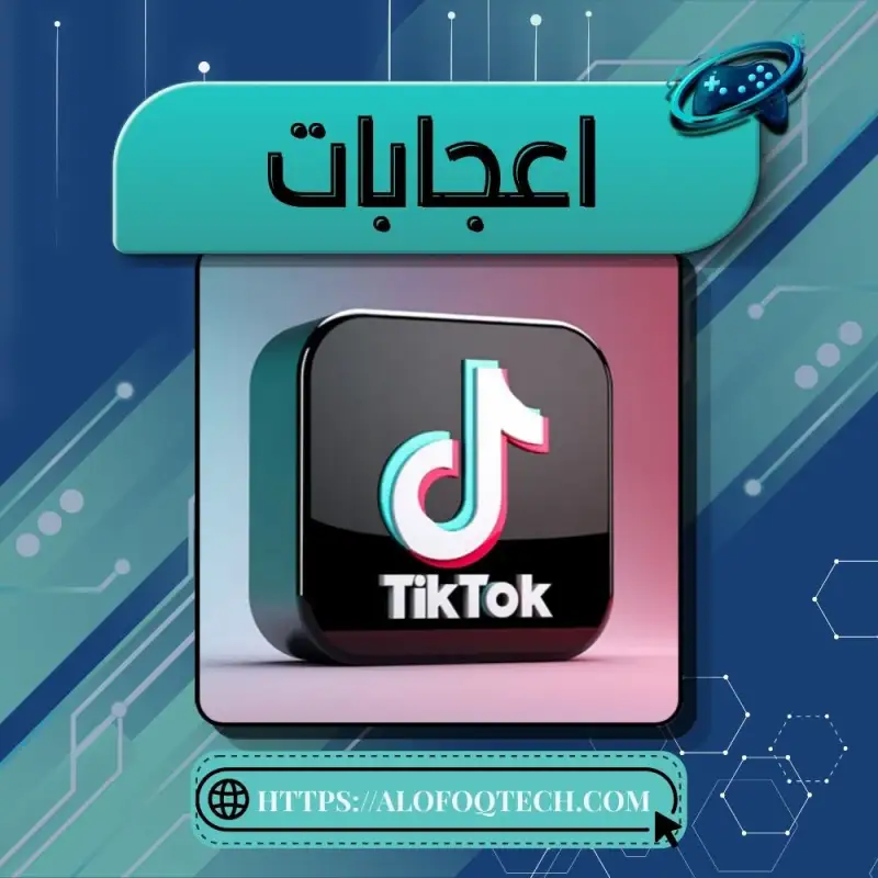 اعجابات تيك توك 