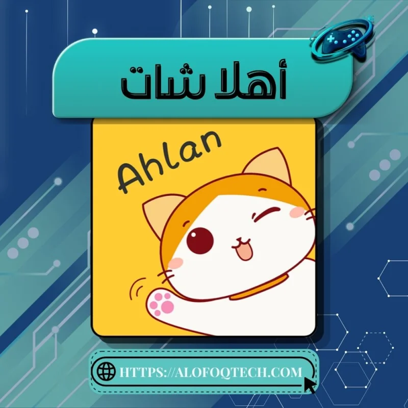 AHLAN CHAT