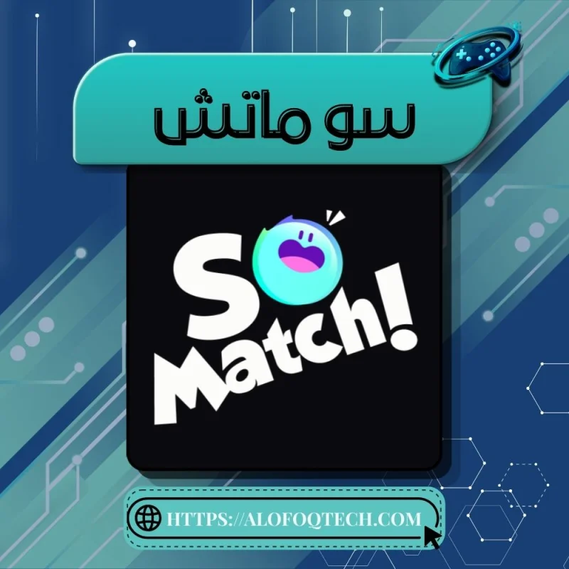 سو ماتش - So Match