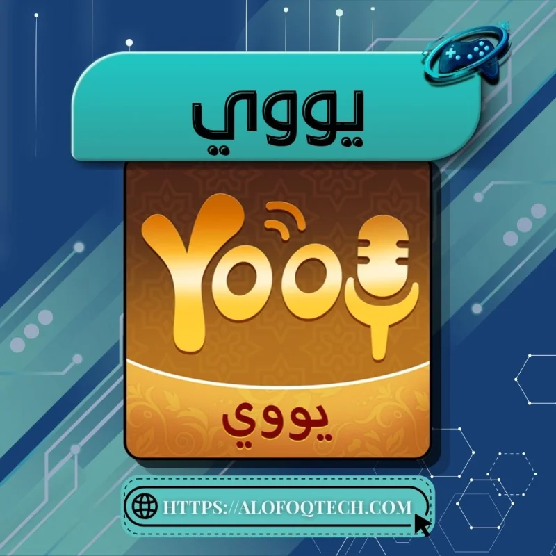 يووي - Yooy