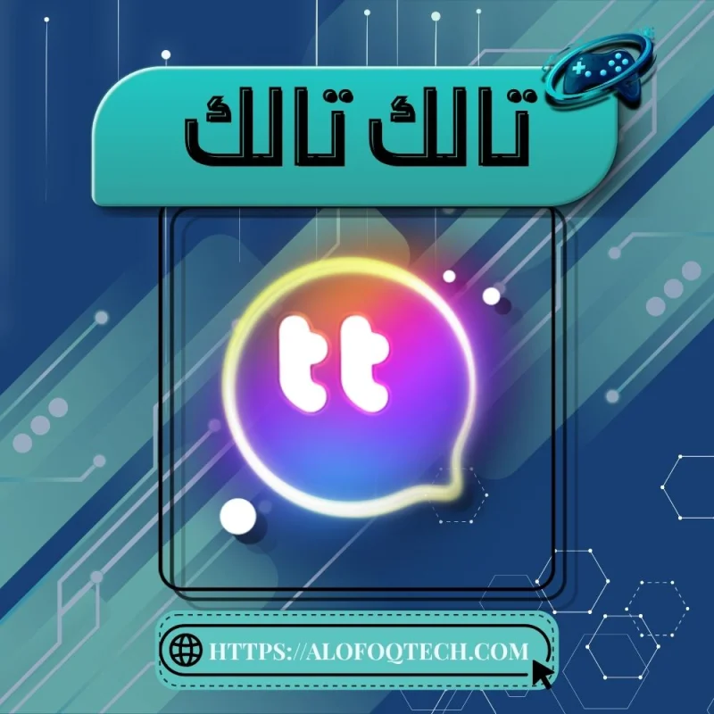 تالك تالك - Talk Talk