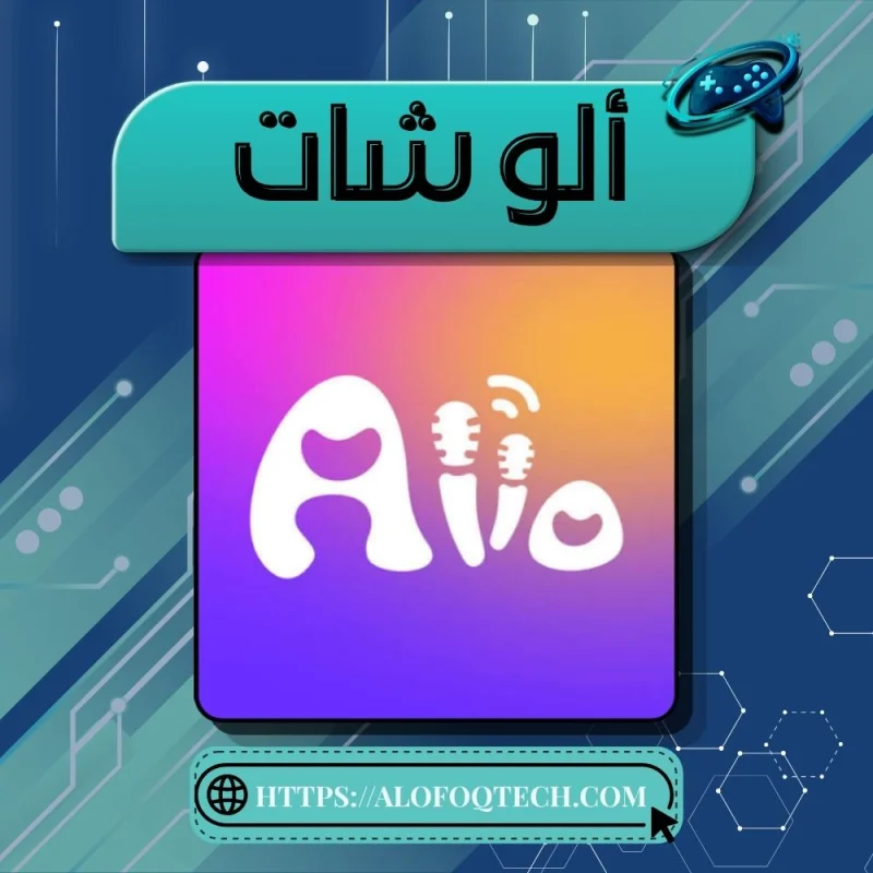 الو شات - Allo Chat