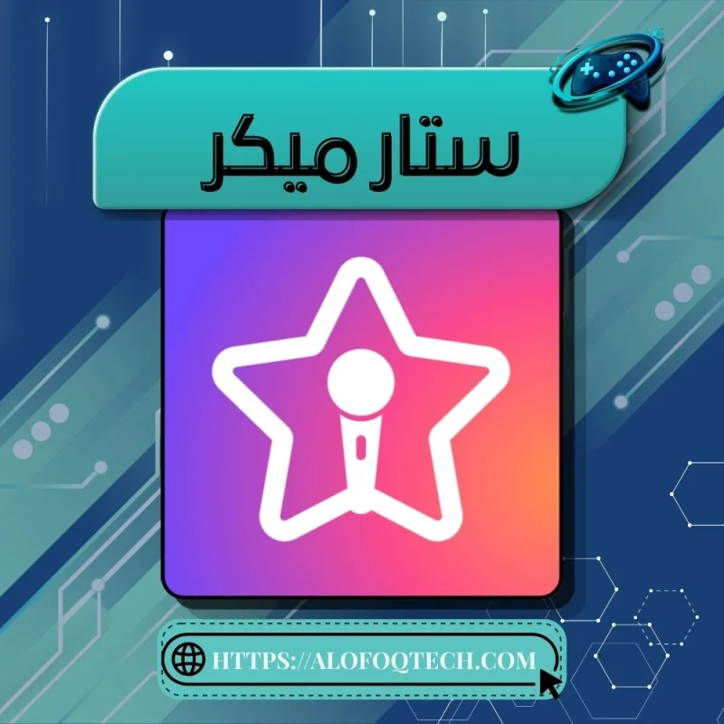 ستار ماكر - Star Mekat