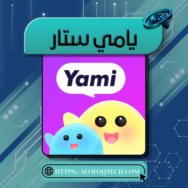 يامي ستار - Yami Star