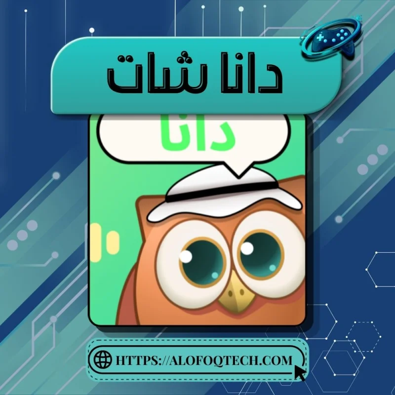 دانا شات - Dana Chat