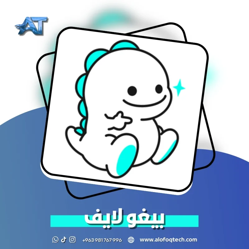 بيغو لايف - Bigo Live