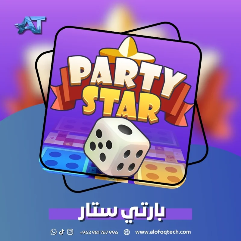 بارتي ستار - Party Star