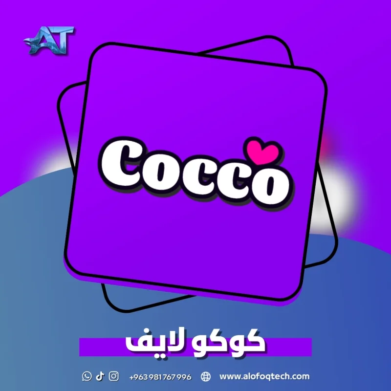 كوكو لايف - Cocco Live