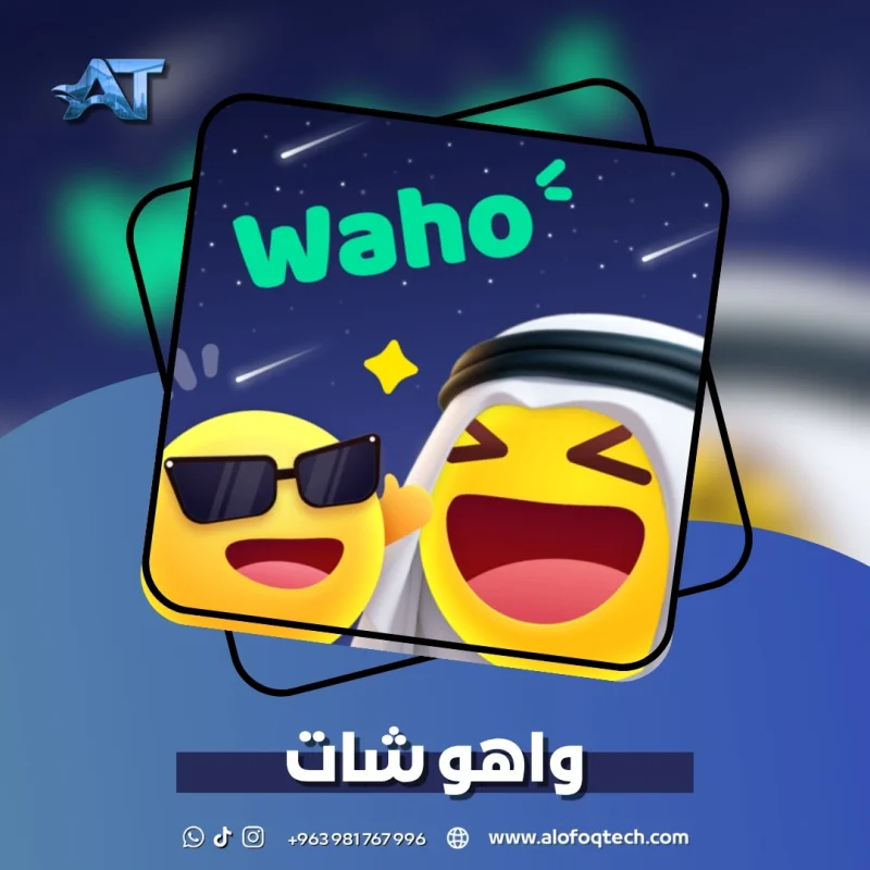 واهو شات - Waho Chat