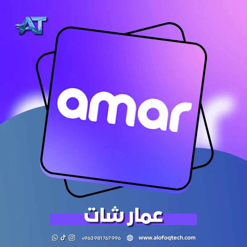 عمار شات - Amar Chat
